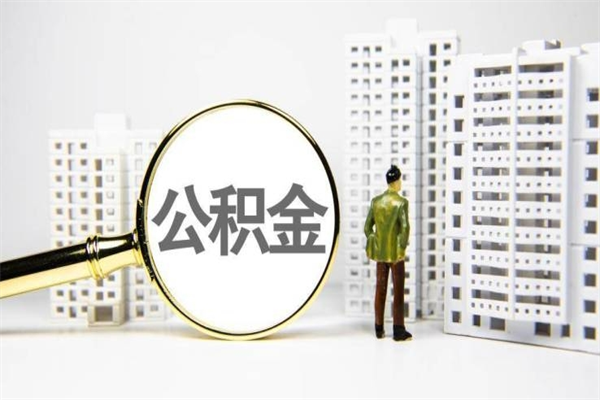 北票封存6个月没有离职证明（公积金封存6年,没离职证明）